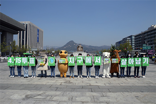 총선 전날인 지난 14일, 환경운동연합이 광화문광장에서 ‘4.15투표로 지구에서 살아남기’ 퍼포먼스를 벌였다. 사진=환경운동연합