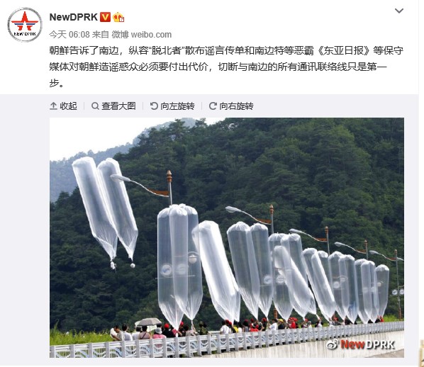북한 대외선전매체 'NEW DPRK'가 중국 웨이보를 통해 올린 고무풍선. 사진=NEW DPRK
