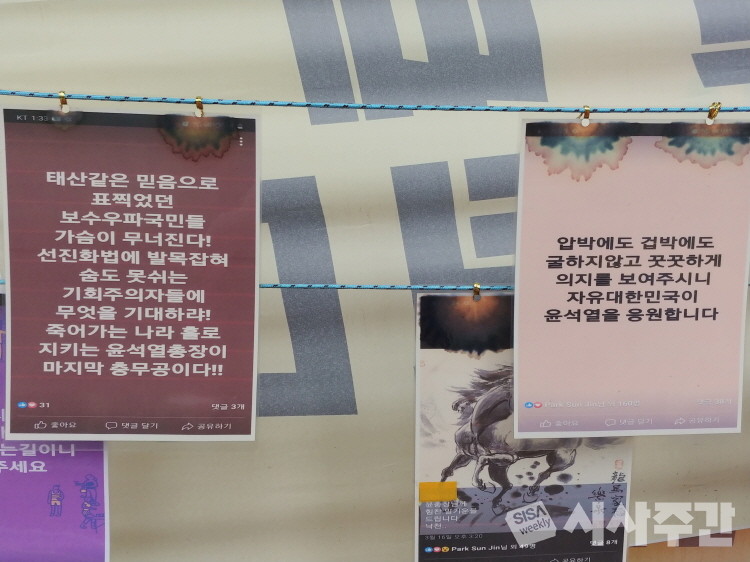 애국순찰팀이 서울중앙지검 앞에 게시한 윤석열 총장 지지글. 사진=임동현 기자