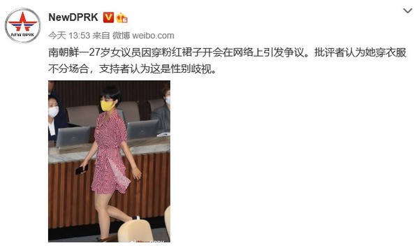'NEW DPRK'가 중국 웨이보에 올린 류호정 의원 분홍 원피스. 사진=NEW DPRK