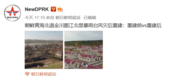 중국 웨이보에 올려진 황해북도