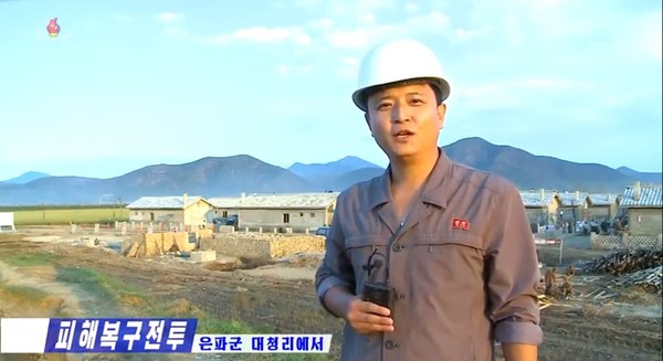 조선중앙TV 기자가 황해북도 은파군 대청리 살림집 공사에 대해 보도하고 있다. 사진=조선중앙TV