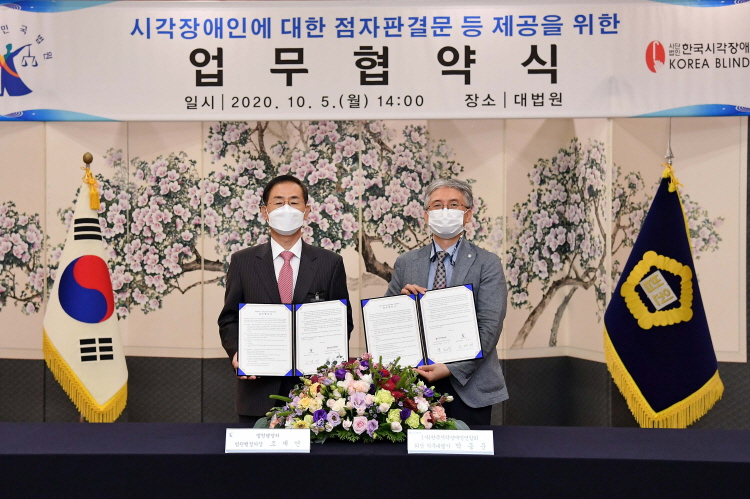 지난 5일 법원행정처와 한국시각장애인연합회가 '시각장애인에 대한 점자판결문 등 제공을 위한 업무협약'을 체결했다. 사진=대법원