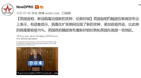 북한 대외선전매체가 중국 웨이보에 올린 존슨 영국 총리의 봉쇄조치 보도. 사진=NEW DPRK