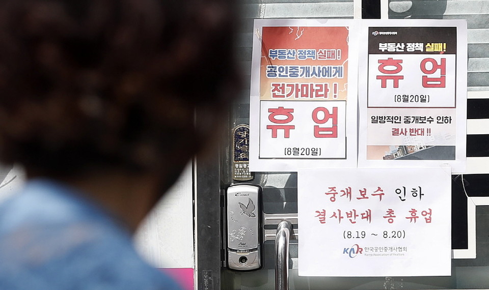 정부가 부동산 중개보수 개편안을 최종 확정한 지난 8월 20일 서울 시내 한 공인중개사사무소에 중개보수 인하 결사 반대 휴업 안내문이 부착돼 있다. 사진=뉴시스