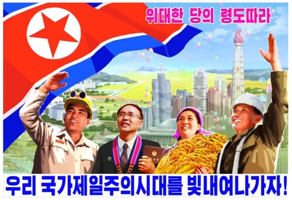 북한은 김정은 국무위원장의 시정연설 관철을 위한 선전화 3종을 제작했다. 사진=조선중앙TV