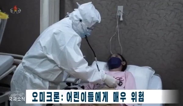 북한 조선중앙TV가 국제소식을 통해 오미크론이 어린이들에게 위험하다고 알리고 있다. 사진=조선중앙TV