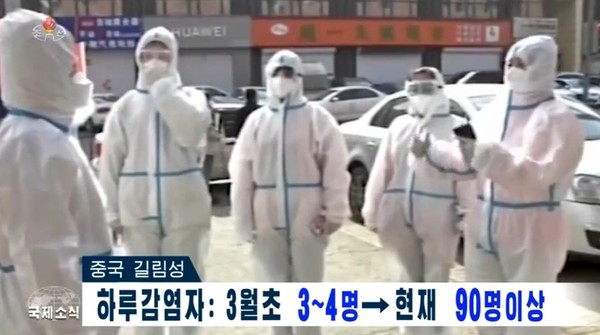 북한 조선중앙TV가 12일 밤 8시 보도를 통해 중국 길림성 코로나 소식을 전하고 있다. 사진=조선중앙TV