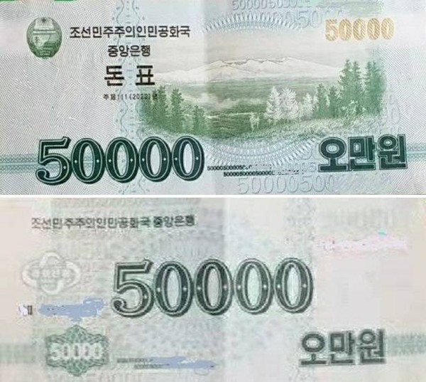 북한이 올해 초 발행한 5만원권 새 돈표. 사진RFA