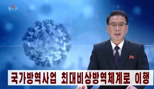 북한이 코로나19 최중대 사진=조선중앙TV