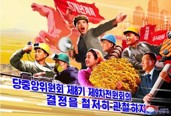 북한은 연말 전원회의 결정 관철을 위한 새 선전화를 제작했다고 밝혔다. 사진=웨이보