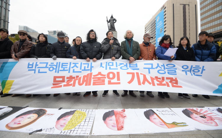 지난 2016년 11월 박근혜 정부의 '블랙리스트'에 오른 예술인들이 블랙리스트 작성을 규탄하는 기자회견을 열었다. 사진=뉴시스