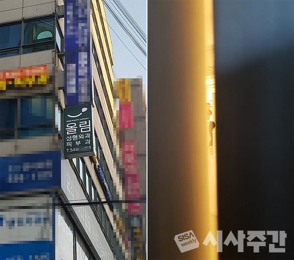 지난 5일 서울 강남구 신사동에 위치한 올림성형외과의 외부 모습(왼쪽)과 병원 내에 있던 올림성형외과 직원들의 모습(오른쪽).사진=현지용 기자