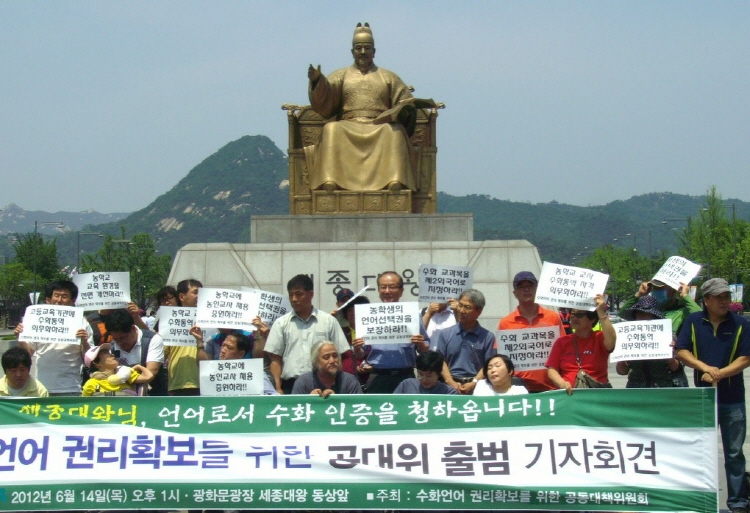 지난 2012년 6월, 장애인단체들이 한국수어법 제정을 촉구하기 위한 공동대책위원회 출범 기자회견을 열었다. 사진=김철환 제공