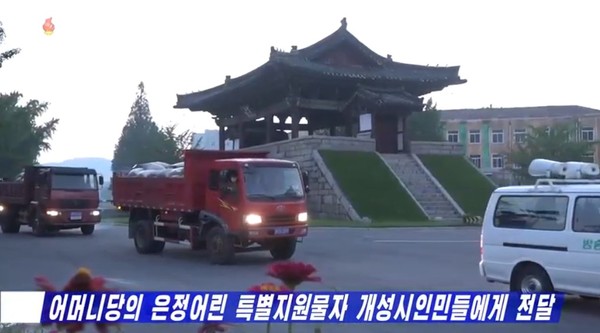 쌀을 실은 트럭들도 줄지어 들어서고 있다. 사진=조선중앙TV