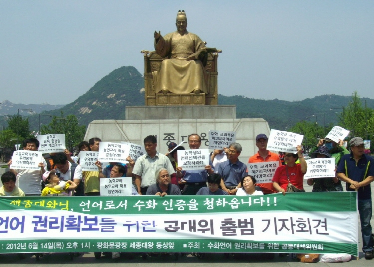 장애인 단체들이 서울 광화문의 세종대왕상 앞에서 한국수어법 제정을 위한 기자회견을 하고 있다. 사진=김철환