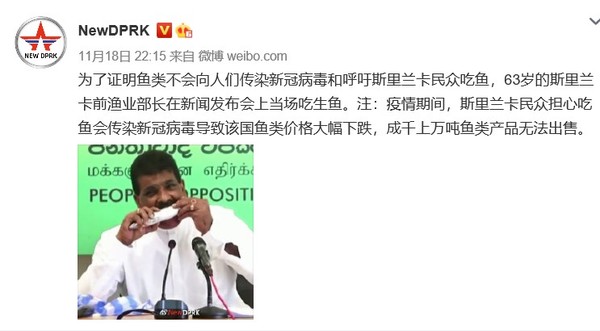 중국 웨이보에 올라온 스리랑카 전 수산부장관 기자회견 소식. 사진=NEW DPRK