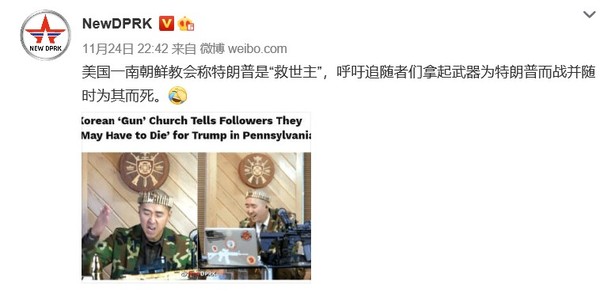 중국 웨이보에 올라온 한인교회 모습. 사진=NEW DPRK