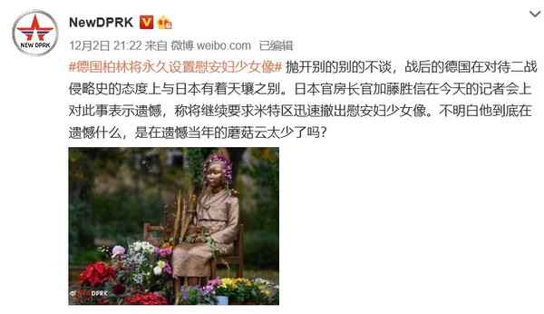 북한 대외선전매체가 중국 웨이보에 올린 소녀상 관련 내용. 사진=NEW DPRK