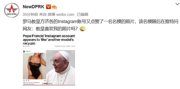 북한 대외선전매체가 교황 인스타그램 사진을 중국 웨이보에 올렸다. 사진=NEW DPRK
