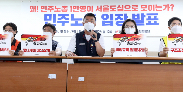 양경수 민주노총 위원장(가운데)이 지난 1일, 전국노동자대회 개최에 대한 입장을 전하고 있다. 사진=뉴시스