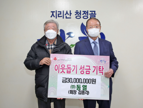 ㈜동일 김종각 회장이 산청군에 이웃돕기 성금 3000만원을 전달하고 있다. 사진=동일