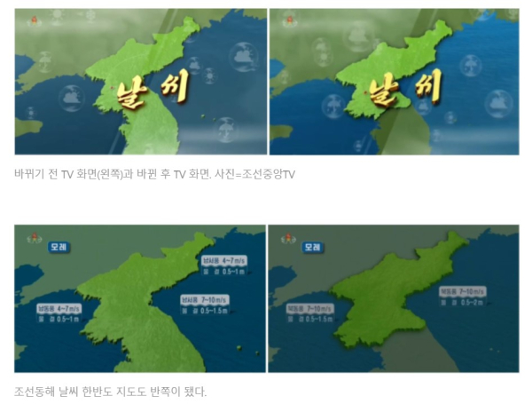 시사주간이 지난 00일 보도한 북한 조선중앙TV 날씨 화면. 사진=시사주간