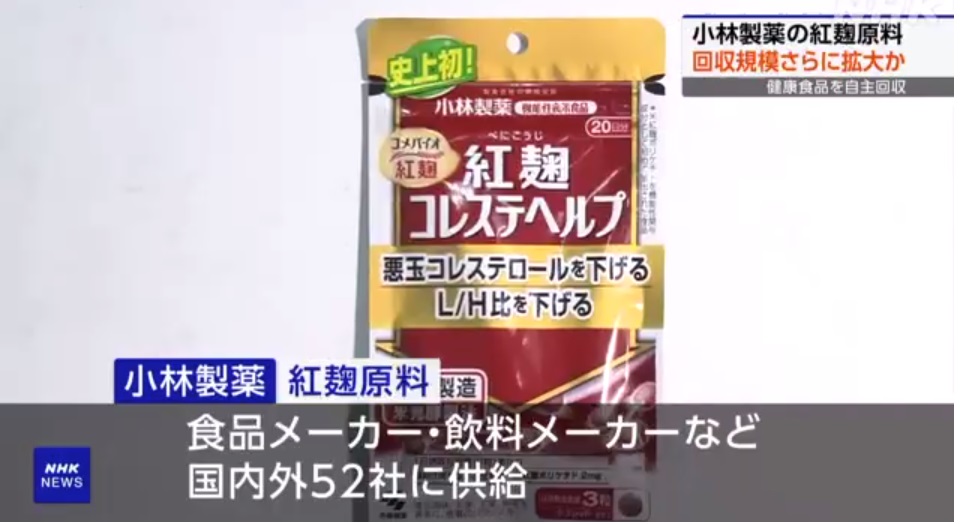일본의 한 제약사가 내놓은 '붉은 누룩(紅麹)'을 섭취한 사람들이 신장 등에 이상이 생겨 병원에 입원하는 등 사태가 벌어져 발칵 뒤집혔다. 사진은 현지 공영 NHK가 관련 뉴스를 보도하는 장면. 사진=NHK 캡처